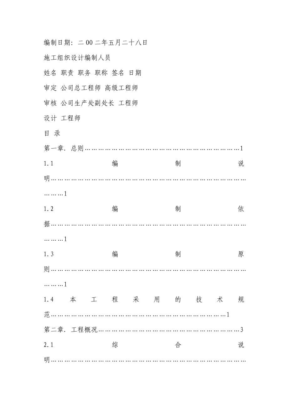 新《施工方案》住宅楼施工组织设计方案_第5页