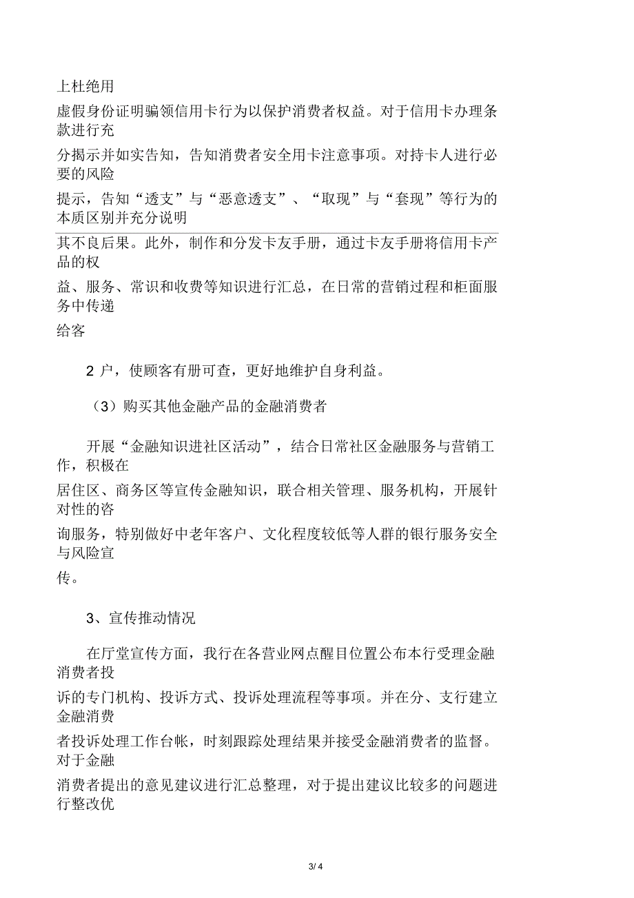 关于开展金融消费者权益保护工作情况的报告_第3页