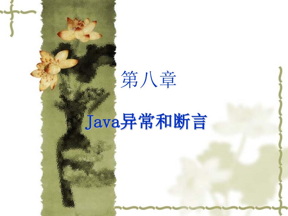 JAVA程序员培训定制课程c08_第1页