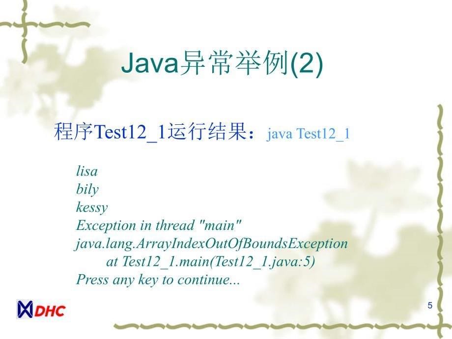 JAVA程序员培训定制课程c08_第5页