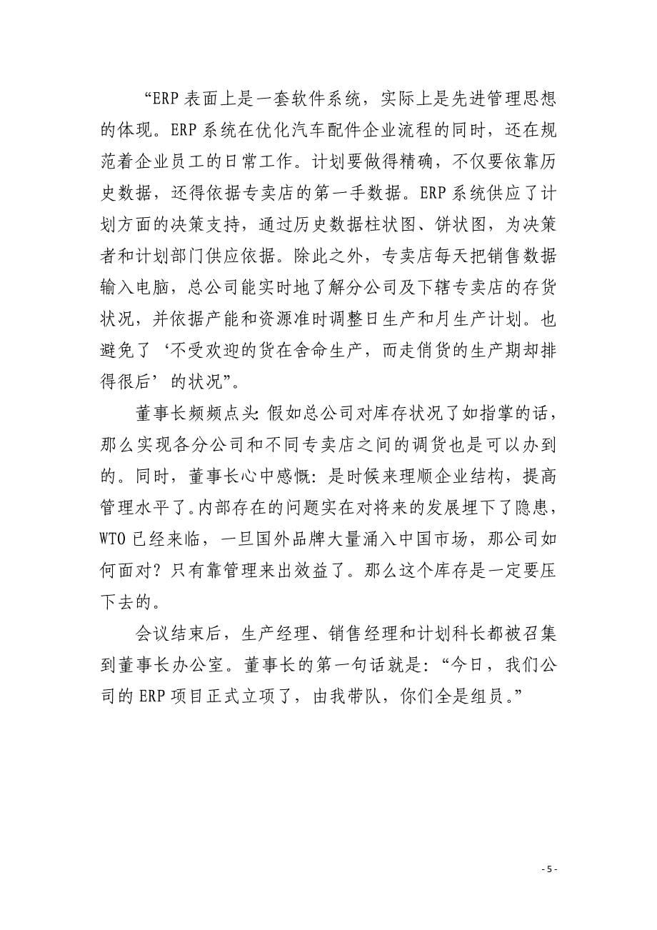 汽车配件行业ERP解决方案_第5页