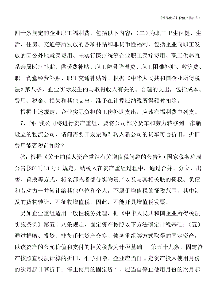 汇算清缴近尾声-这15个常见问题处理对了吗[税务筹划优质文档].doc_第4页