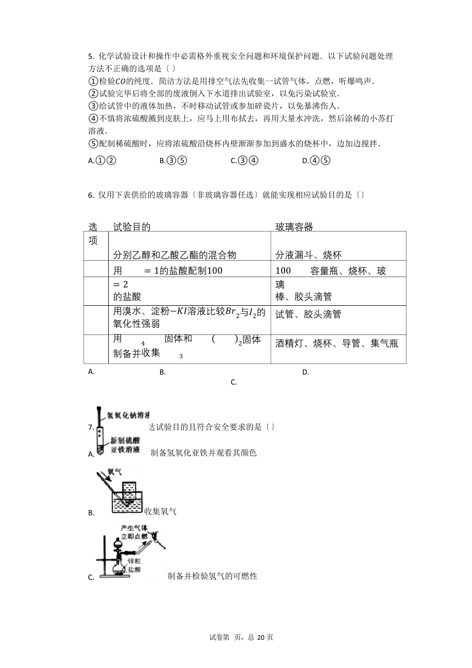 2023学年辽宁省高二(下)期末化学试卷(含答案)_第2页