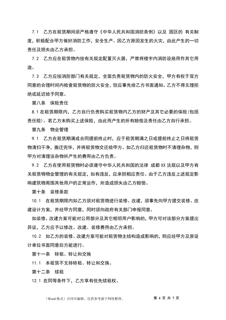 厂房租赁合同标准_第4页