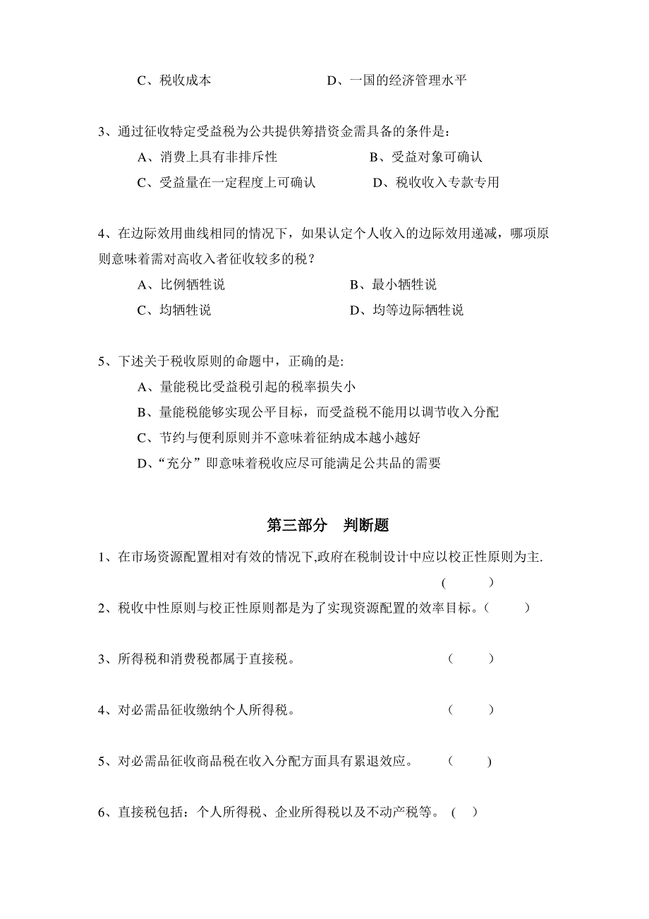 财政学习题 12_第2页