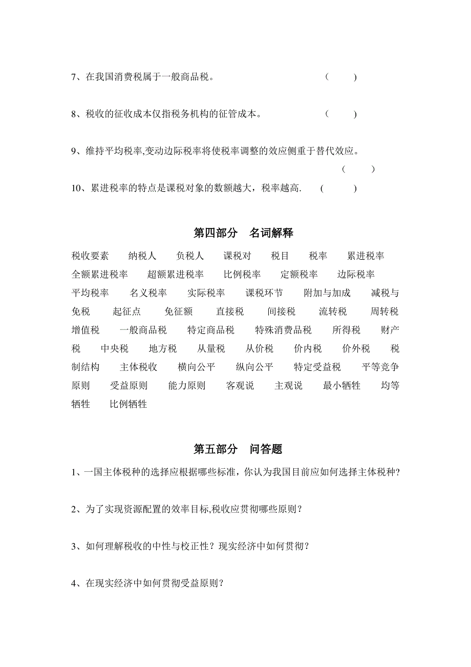 财政学习题 12_第3页