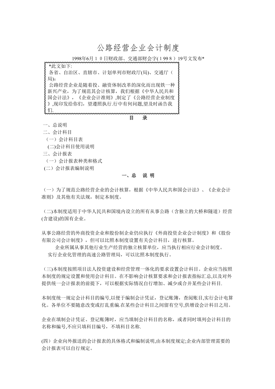 公路经营企业会计制度2_第1页