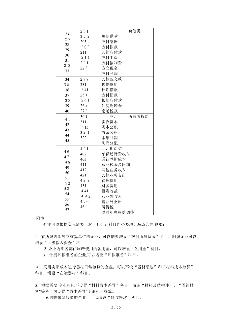 公路经营企业会计制度2_第3页