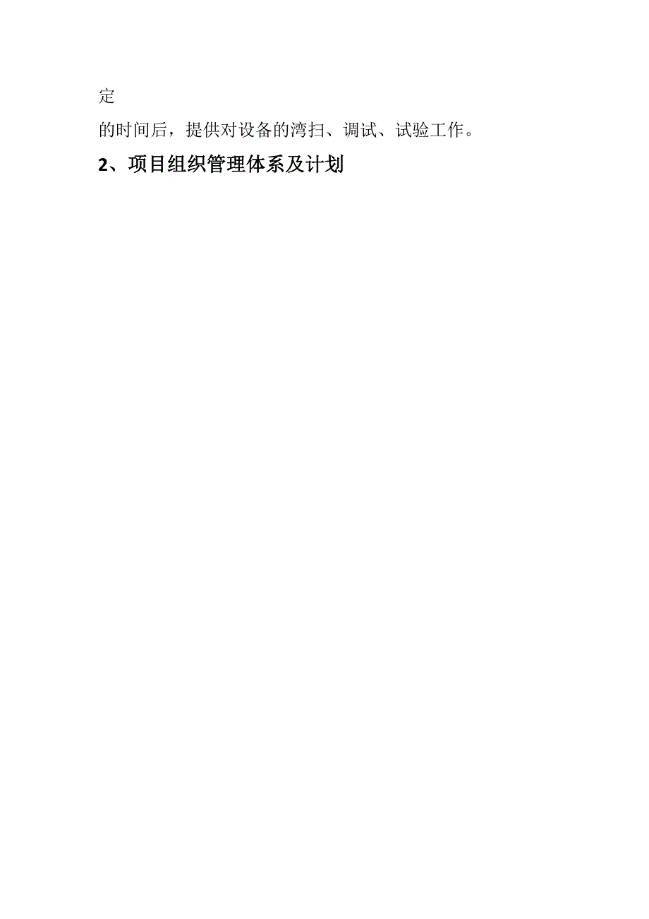 设备采购计划_第3页