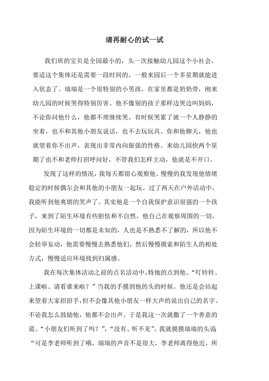 幼儿园教育叙事案例_第1页