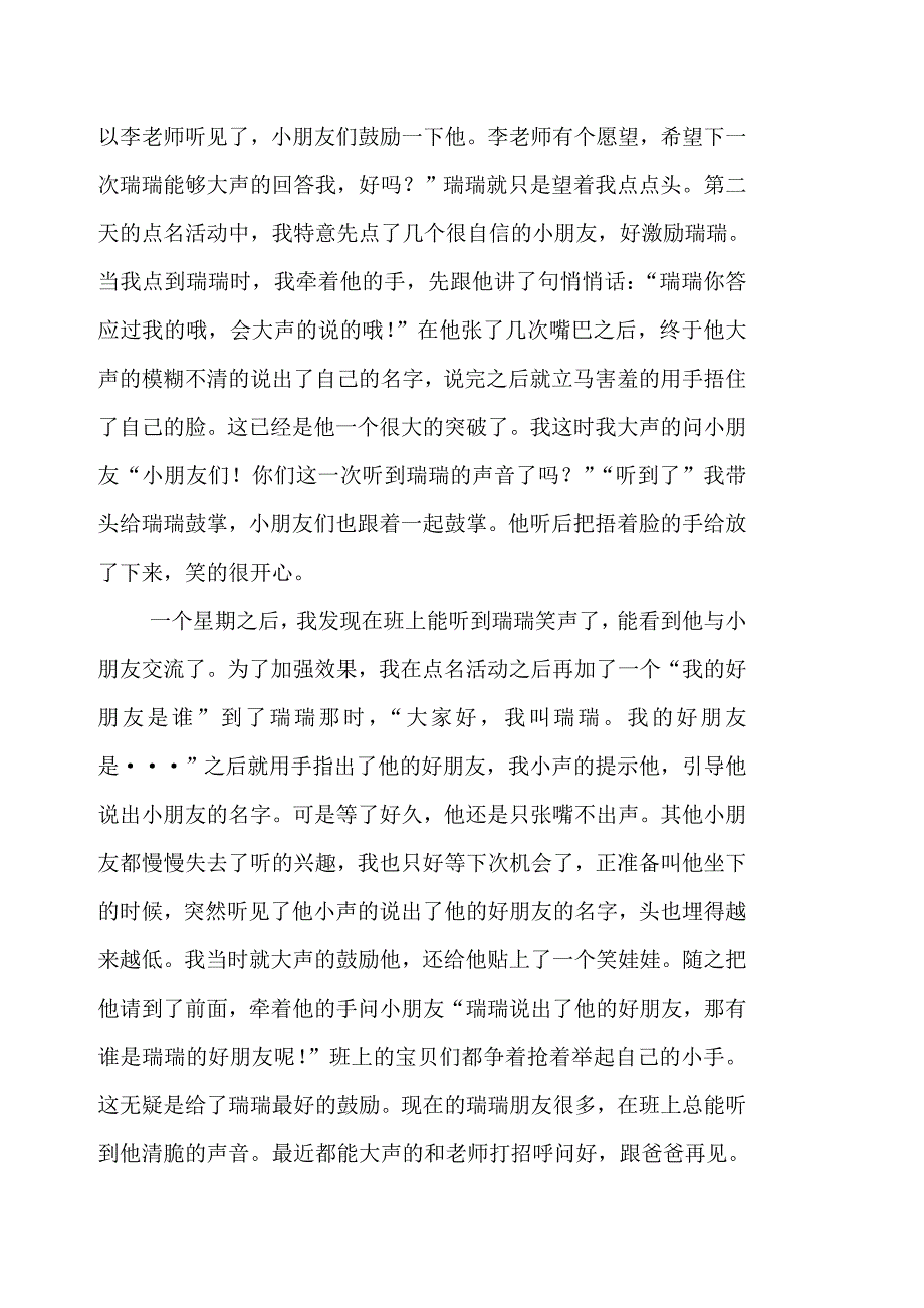 幼儿园教育叙事案例_第2页