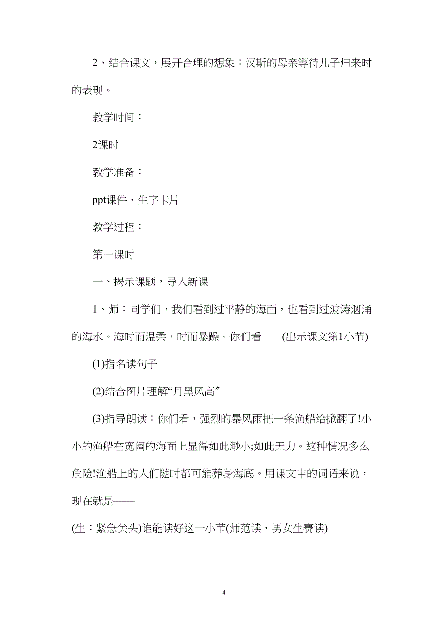 沪教版小学二年级下册语文《海中救援》教案_第4页