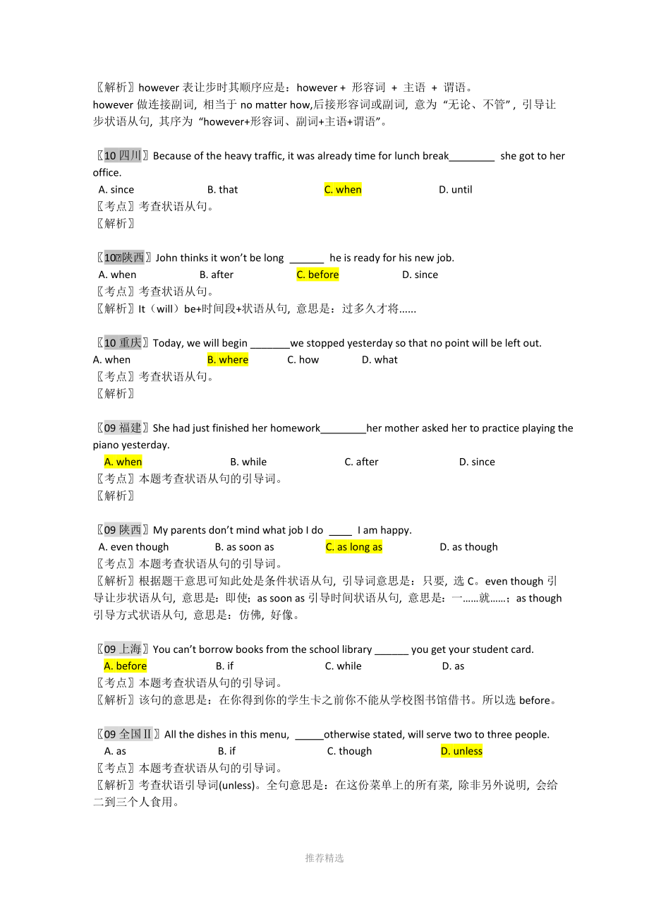 十年高考五年模拟一年预测——状语从句_第4页