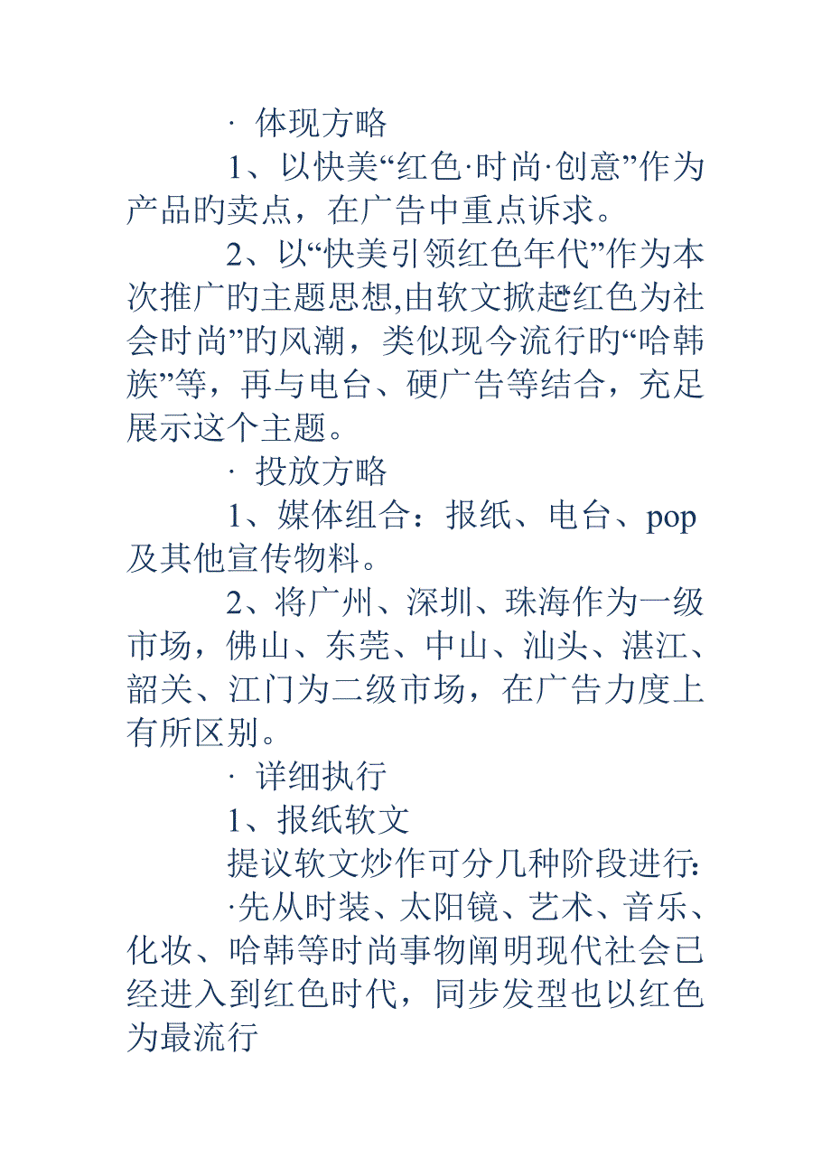 产品推广策划书模板.doc_第3页