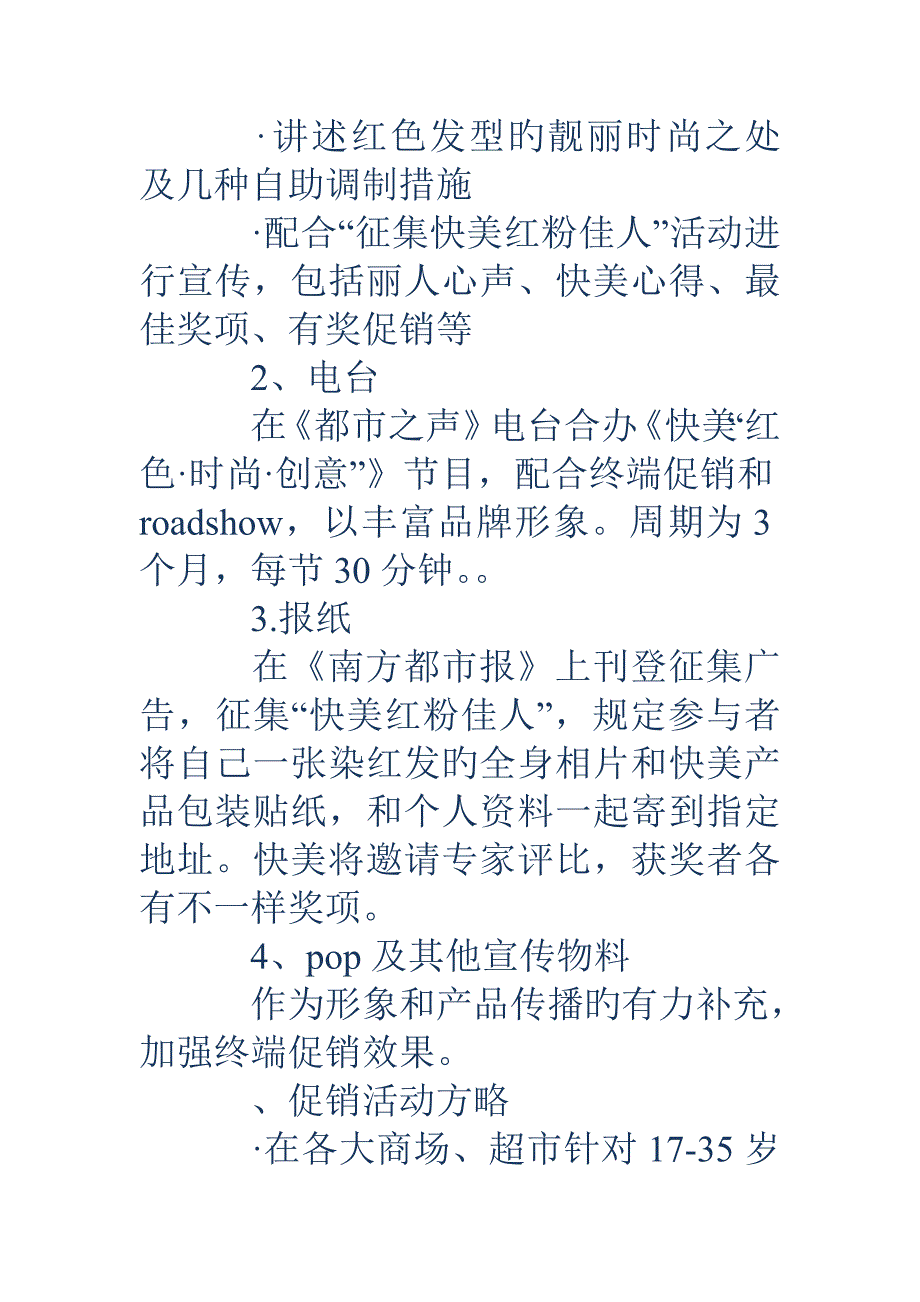 产品推广策划书模板.doc_第4页