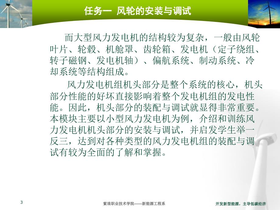 模块三风力发电机组机头部分的装配与调试_第3页