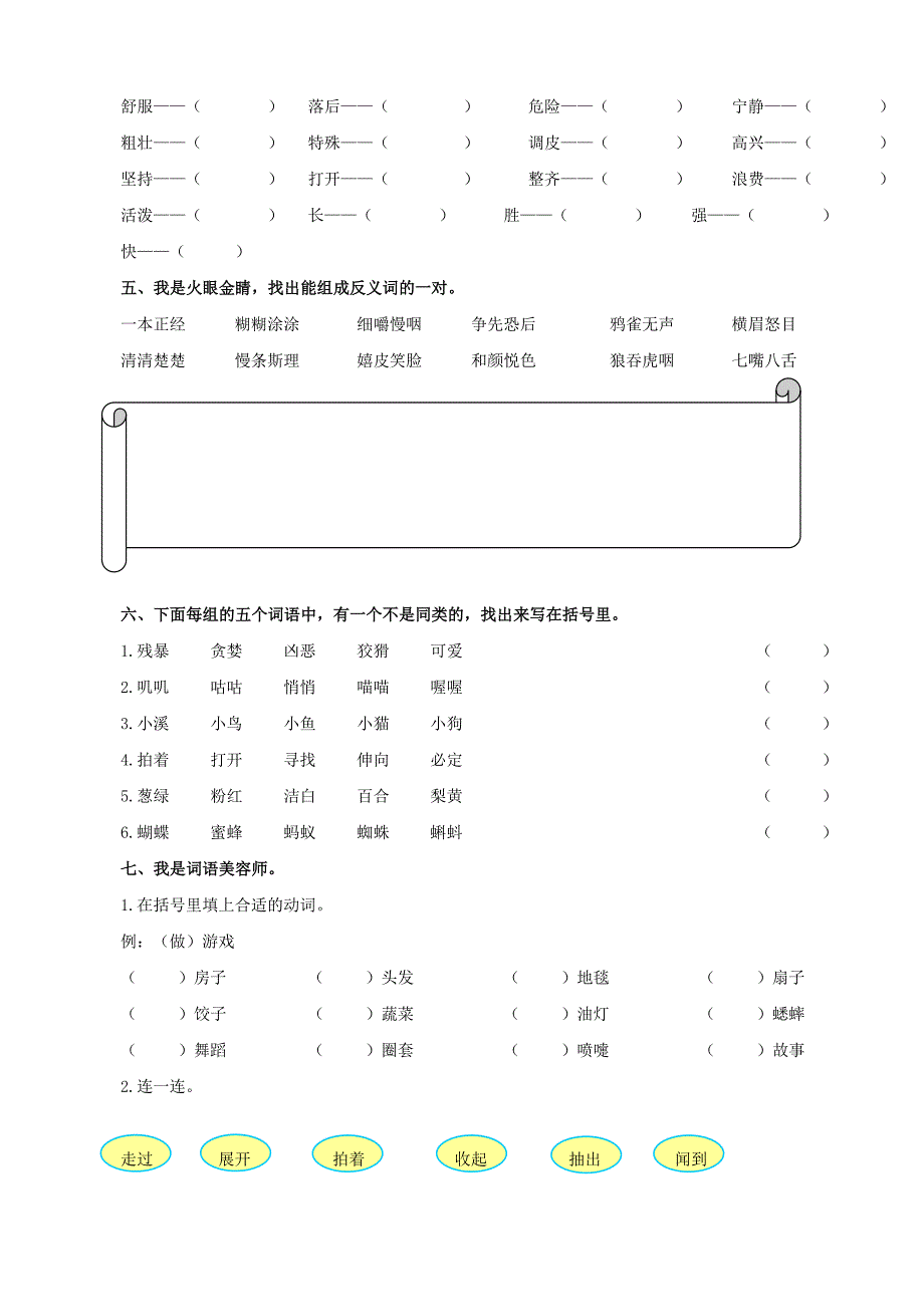 2020【部编版】三年级上册语文：2.词语专项_第3页