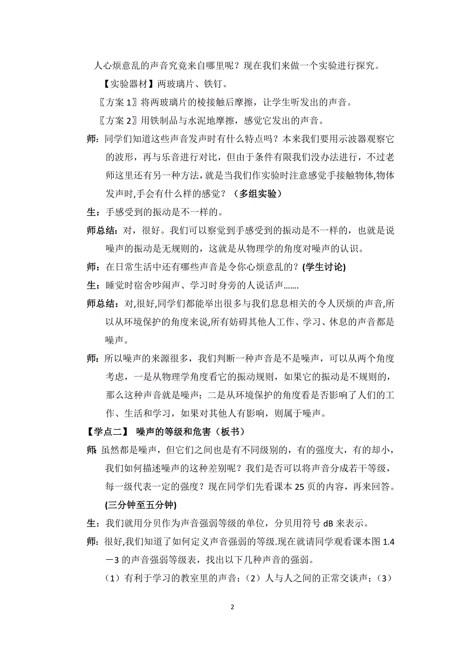 噪声的危害和控制_第2页