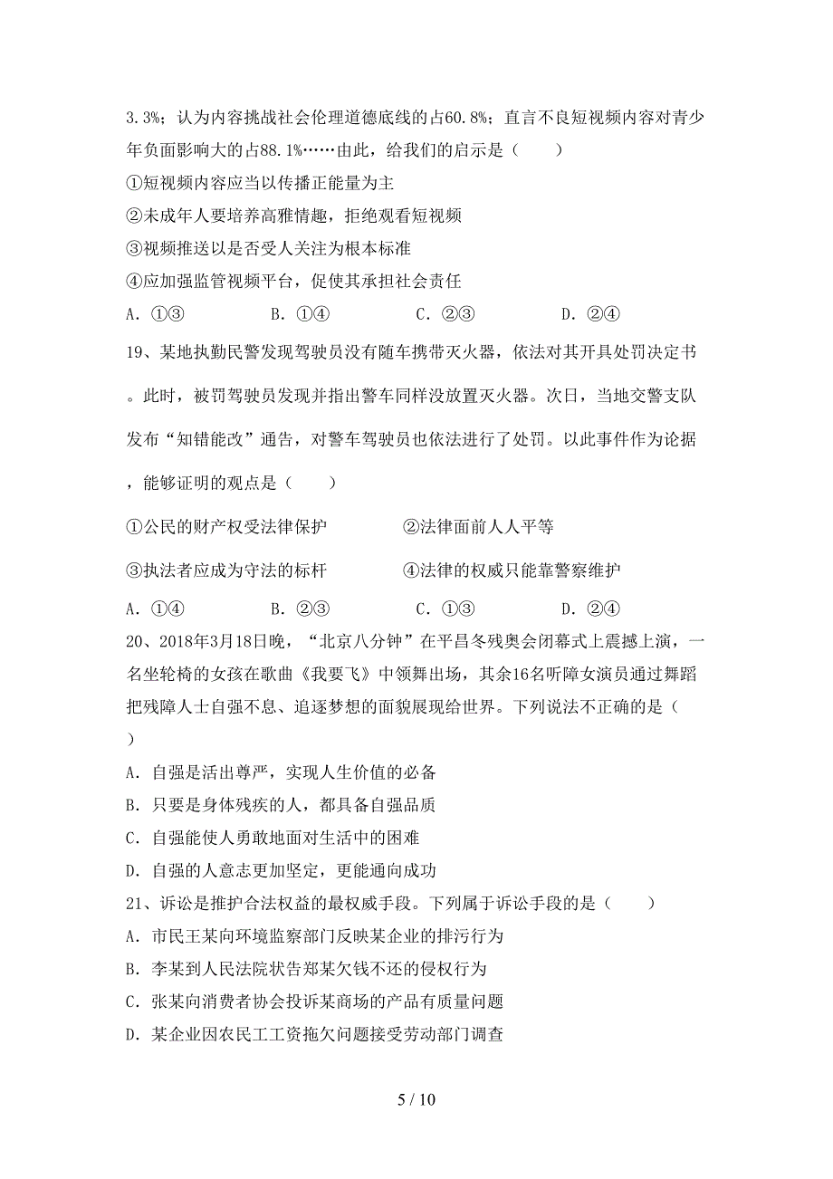 部编人教版七年级道德与法治上册期中测试卷及参考答案.doc_第5页