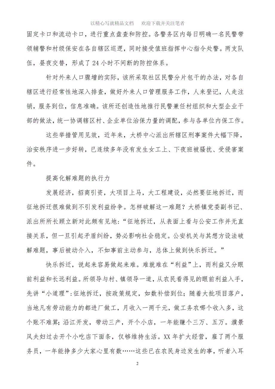 2020年派出所先进集体事迹申报材料范文_第2页