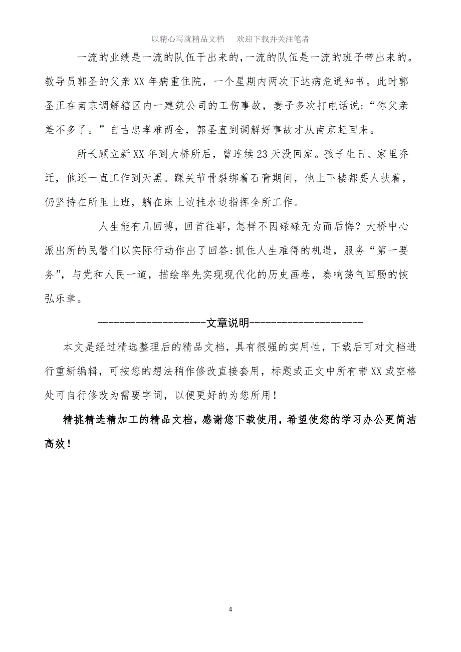 2020年派出所先进集体事迹申报材料范文_第4页