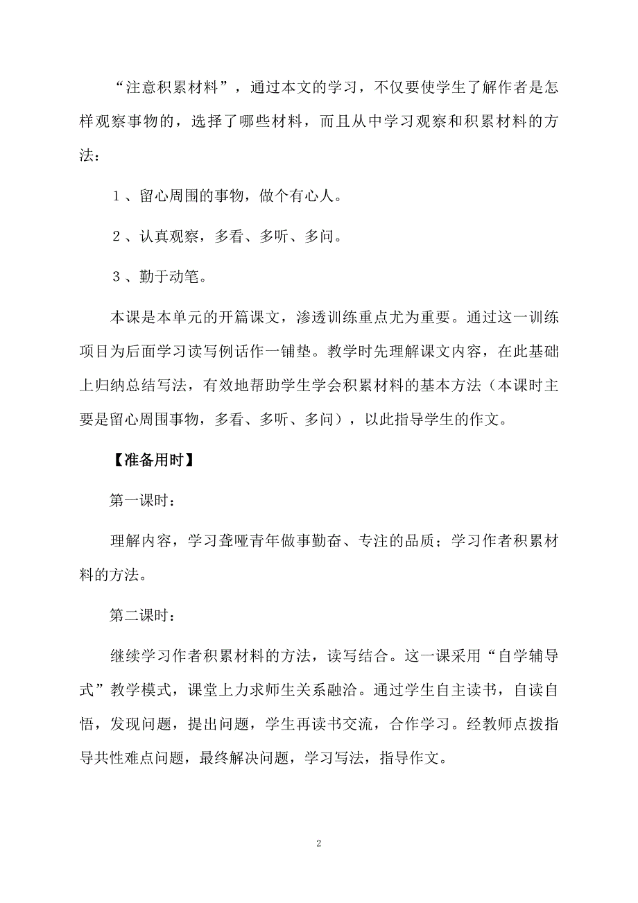 四年级语文下鱼游到了纸上教学设计精选5篇_第2页