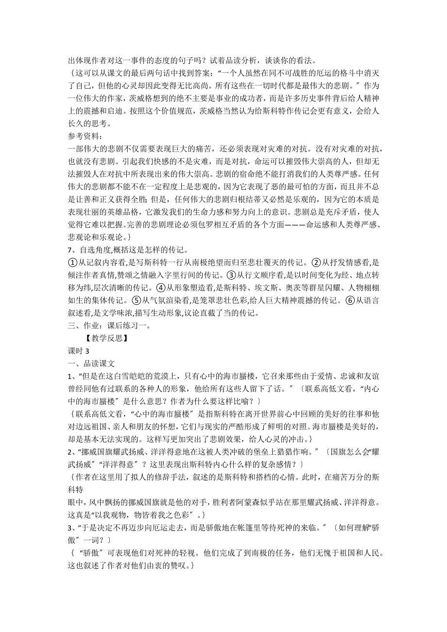 人教版语文七年级下《伟大的悲剧》教案设计_第4页