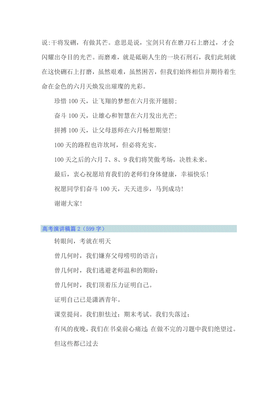 2022年高考演讲稿14篇_第2页