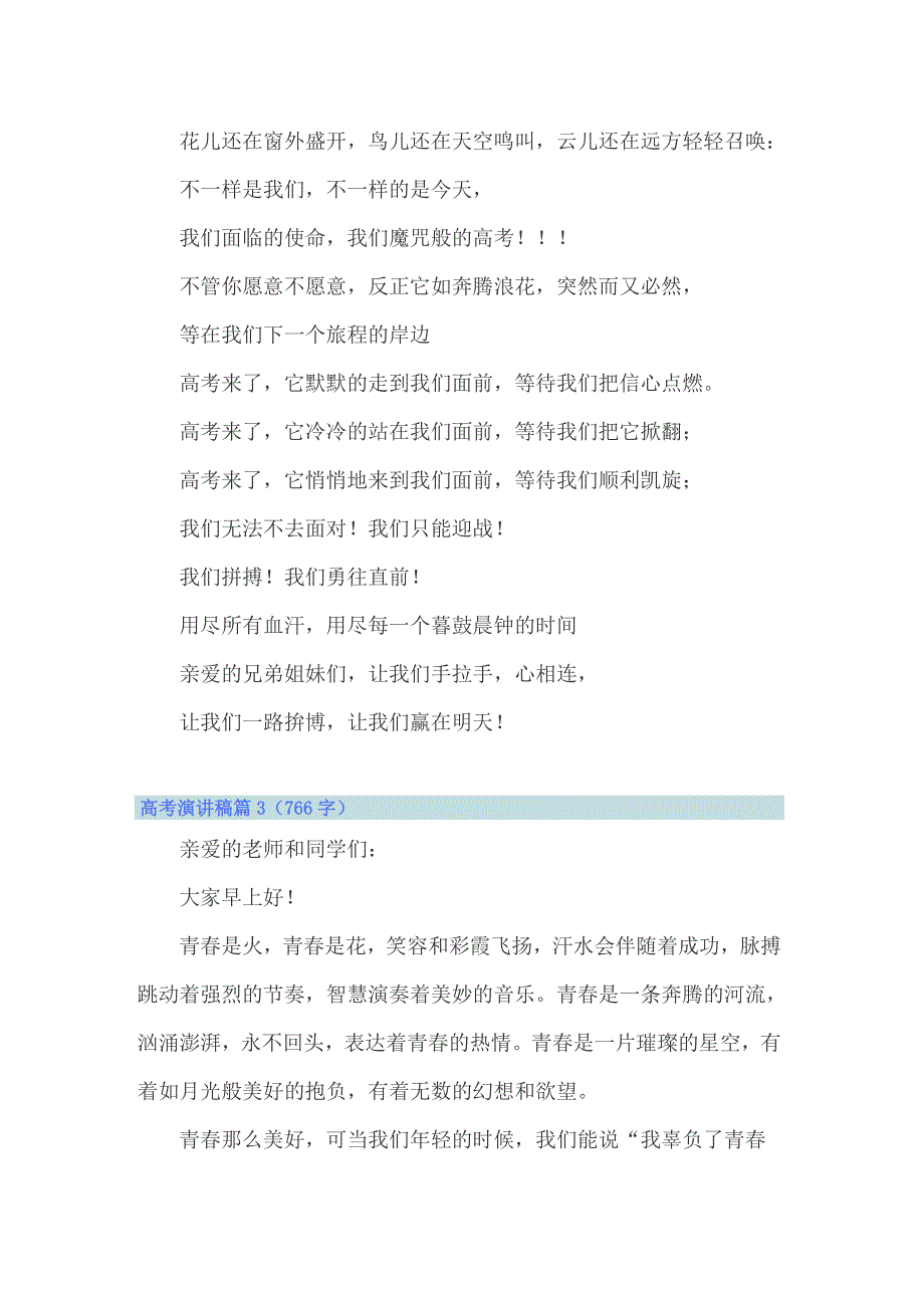 2022年高考演讲稿14篇_第3页