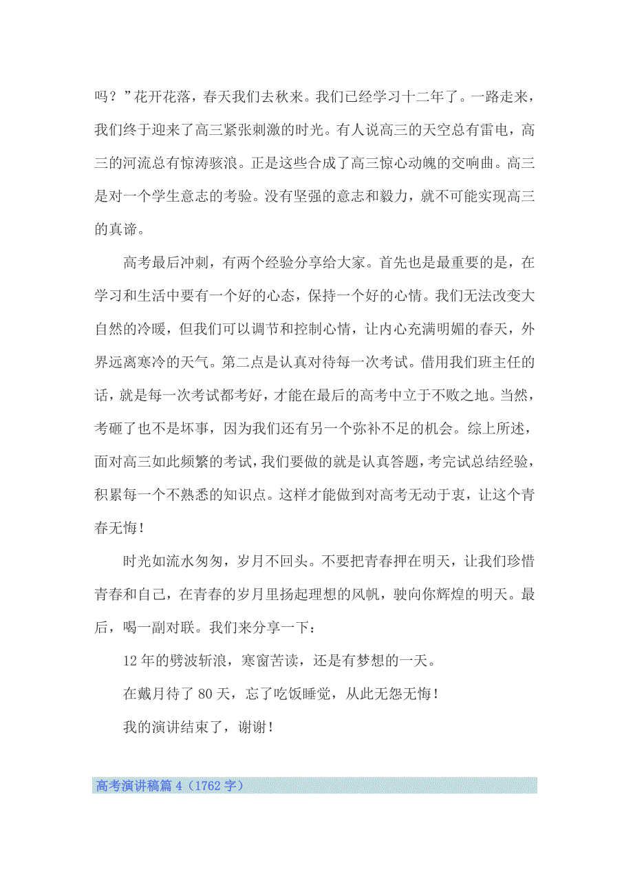 2022年高考演讲稿14篇_第4页