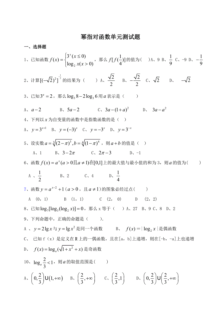 幂指对函数测试题_第1页