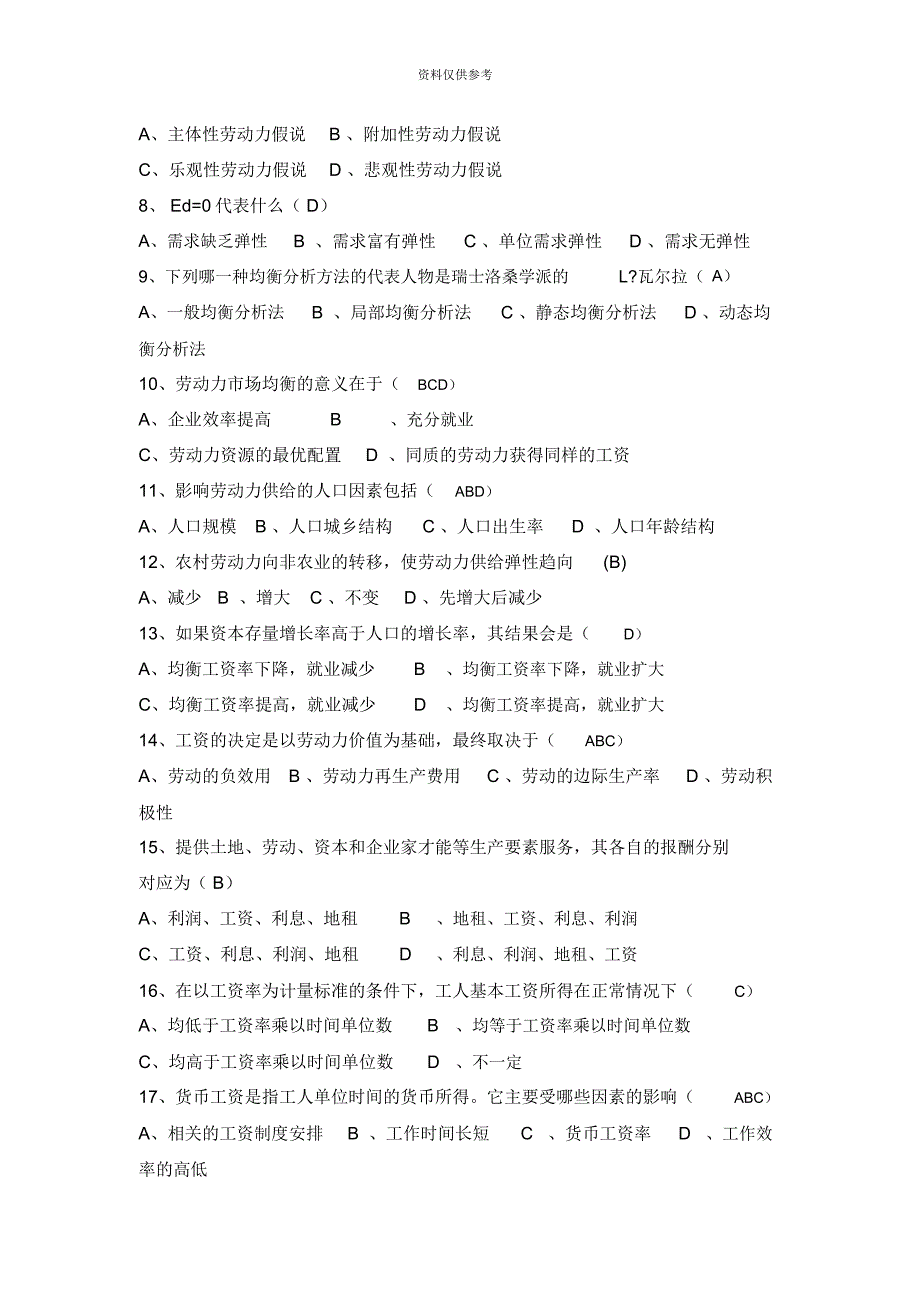 人力资源管理师基础知识练习题带答案_第3页