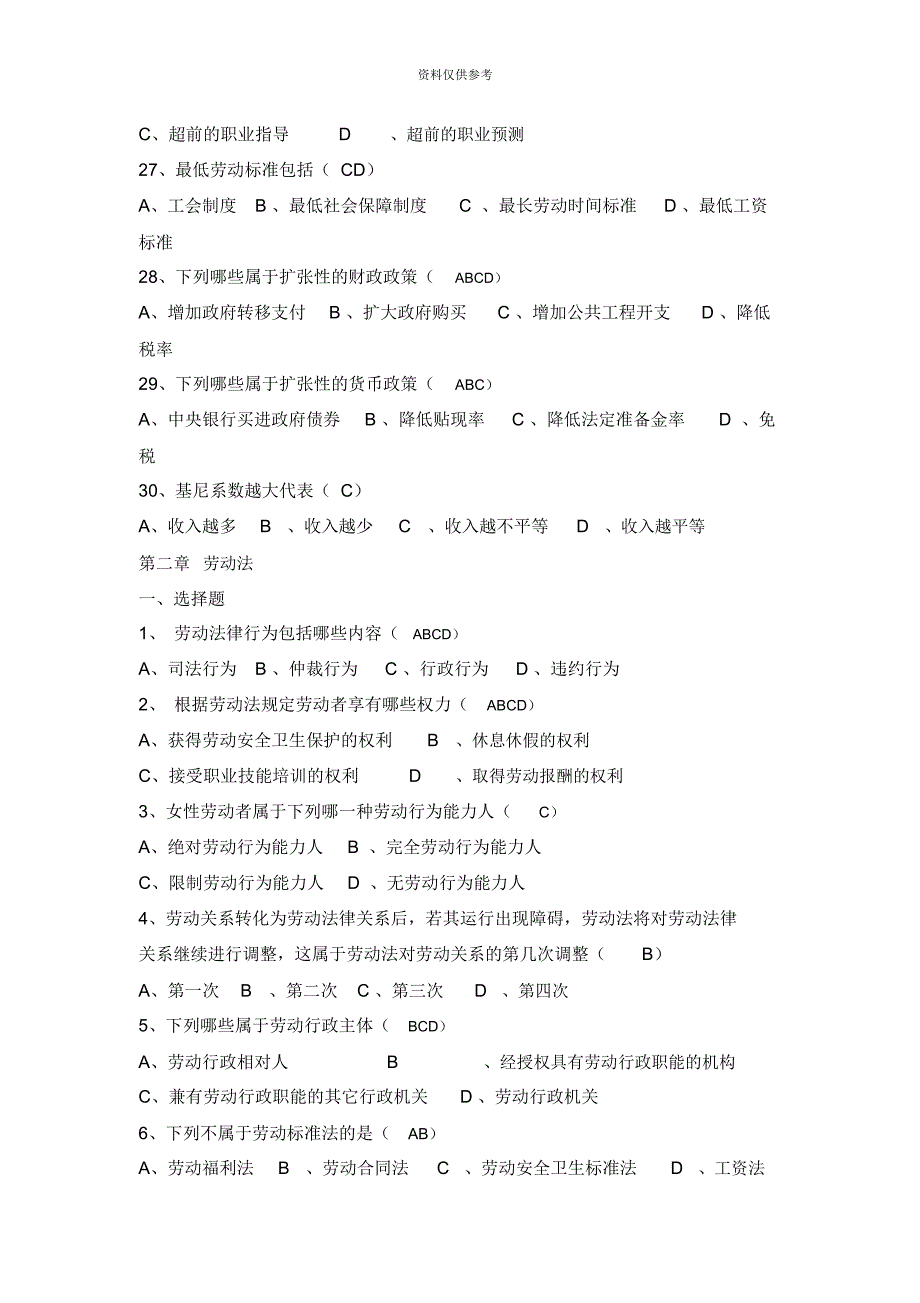 人力资源管理师基础知识练习题带答案_第5页