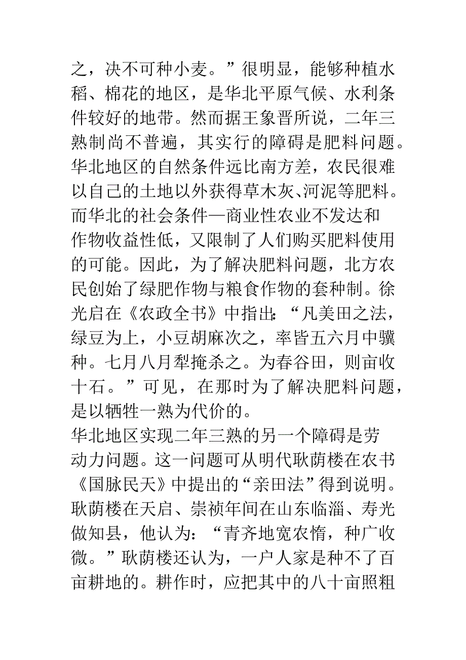 清代华北的农业改制问题.docx_第2页