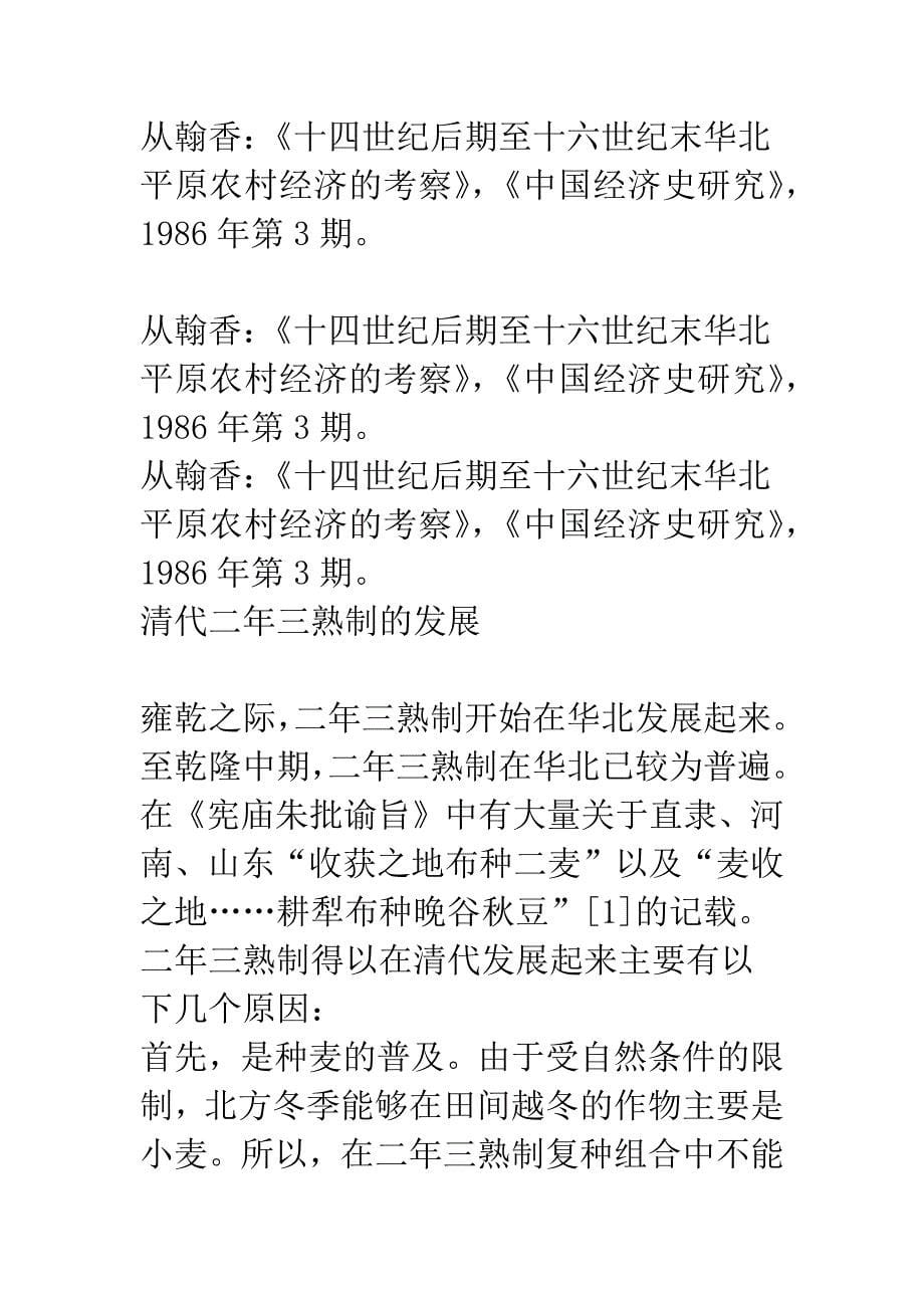 清代华北的农业改制问题.docx_第5页