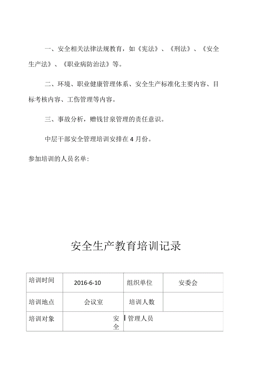 安全生产教育培训记录_第4页