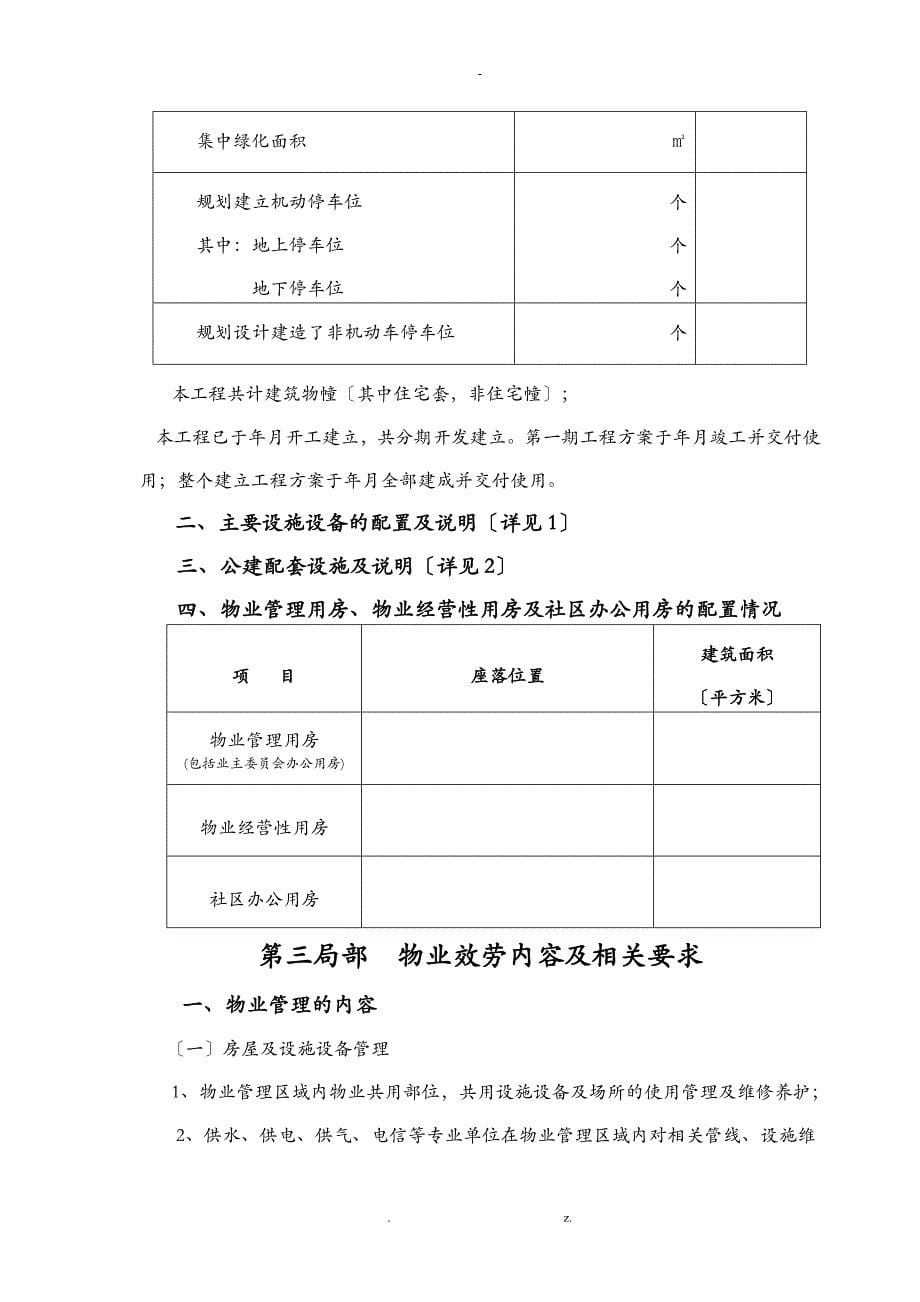 前期物业招投标文件(示范文本)_第5页