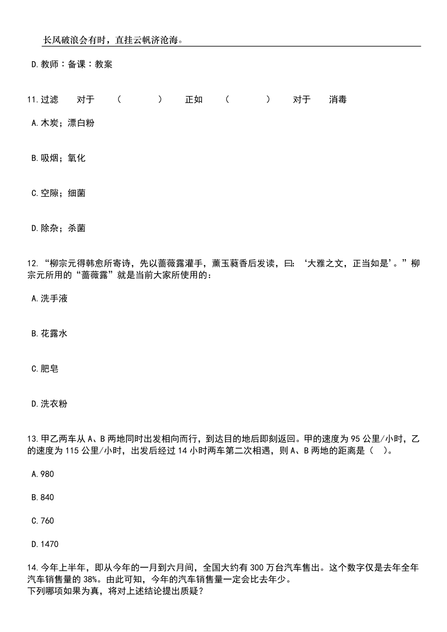 2023年06月山东日照经济技术开发区公开招聘博士研究生笔试题库含答案解析_第4页