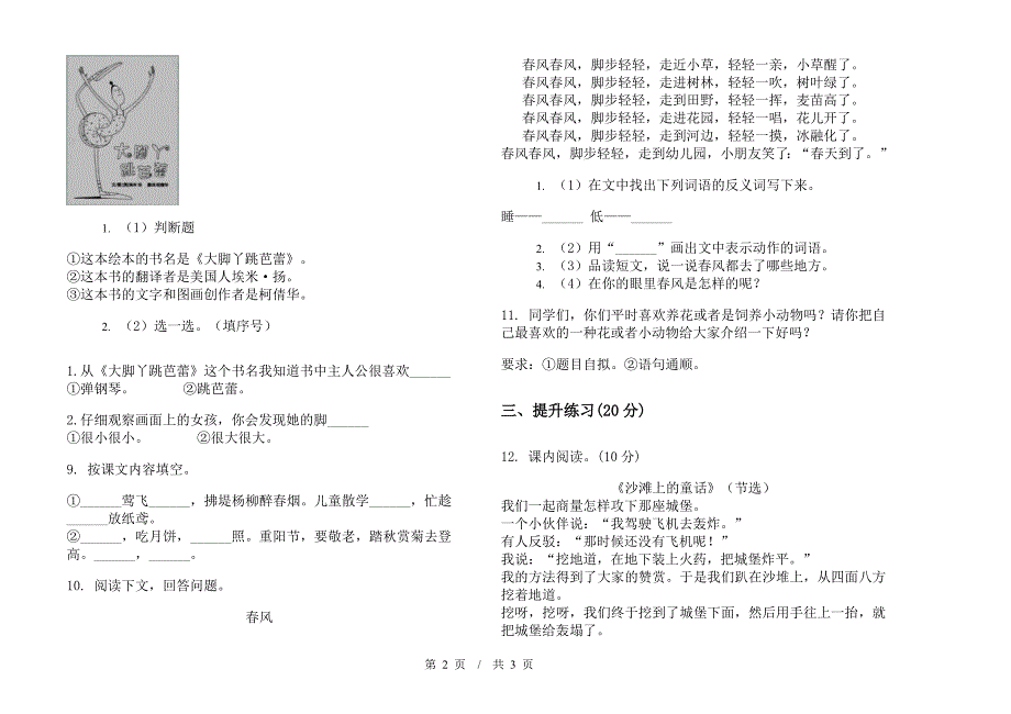 二年级下学期小学语文期中真题模拟试卷HI1.docx_第2页