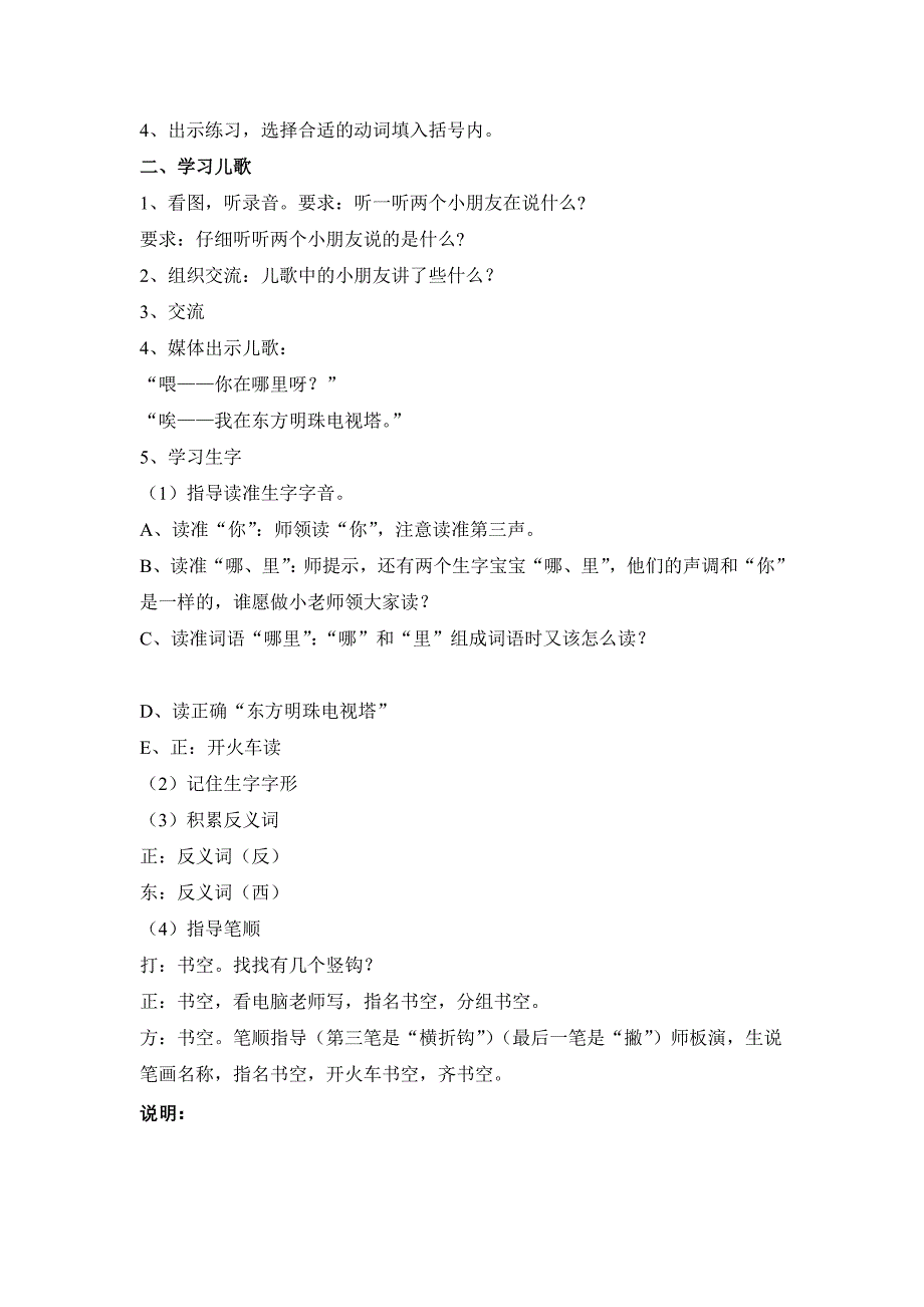 打电话教学设计口语交际_第2页