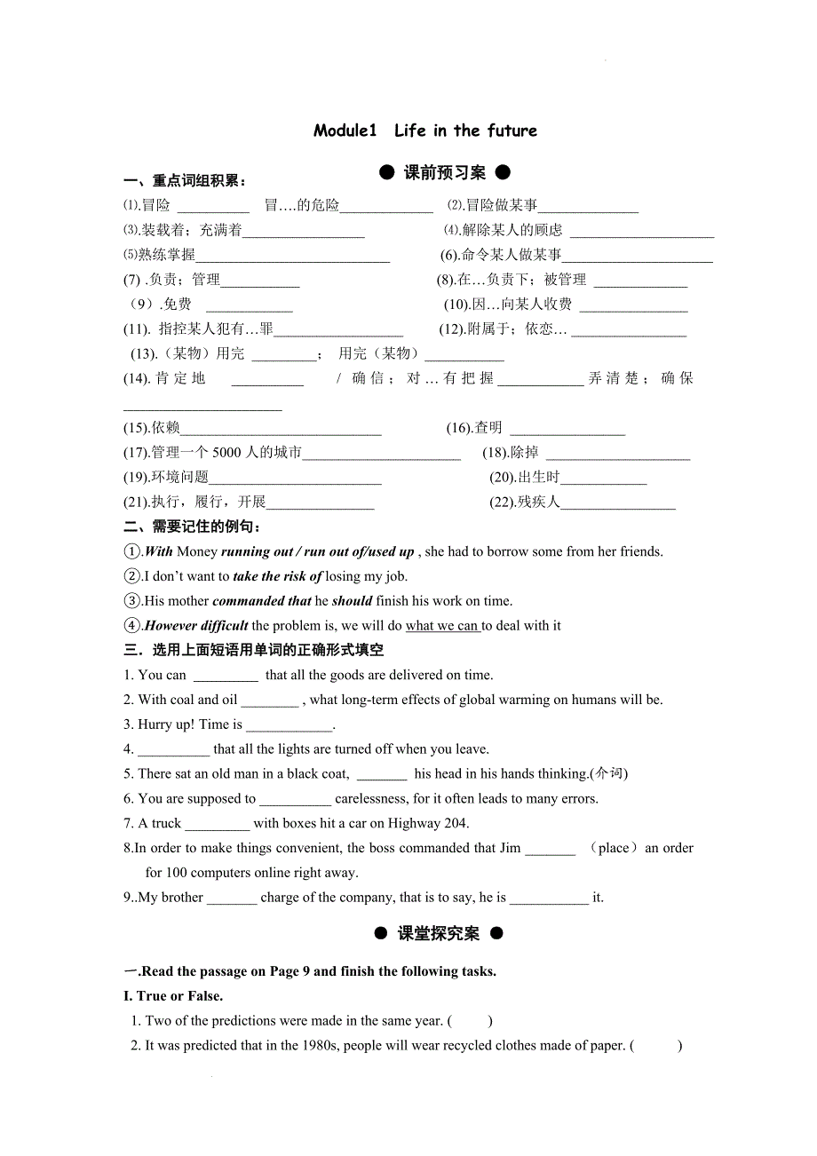 Module1LifeintheFuturecultureCorner学案- 高中英语外研版必修四.docx_第1页