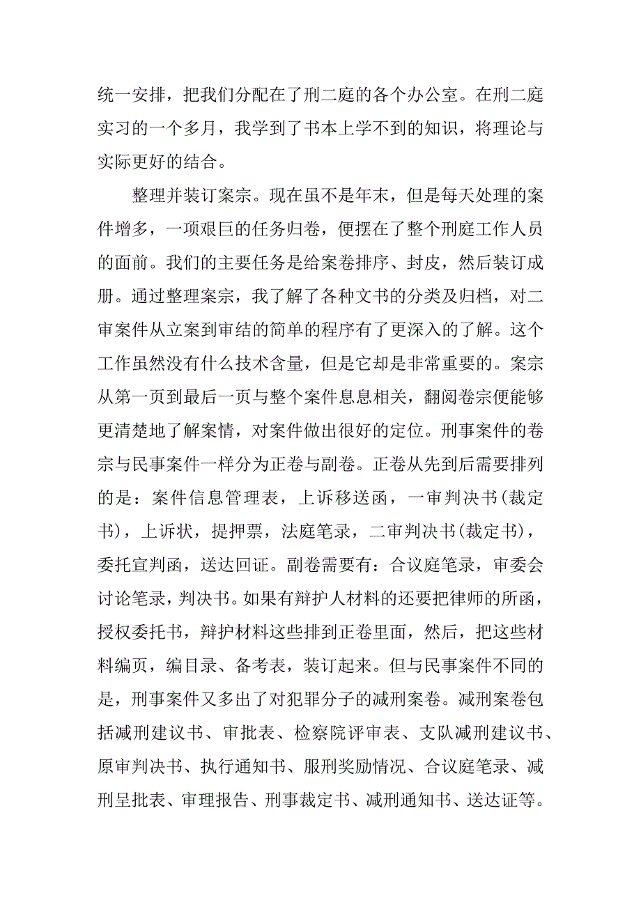 2024年法学毕业实习报告(4篇)_第4页