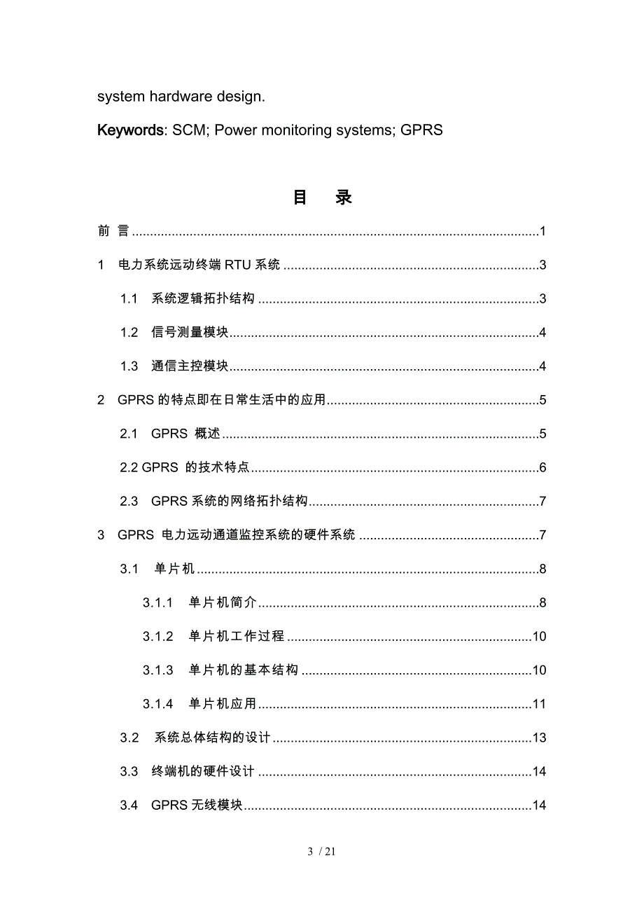 基于GPRS的电力远动通道监控系统硬件设计_第3页