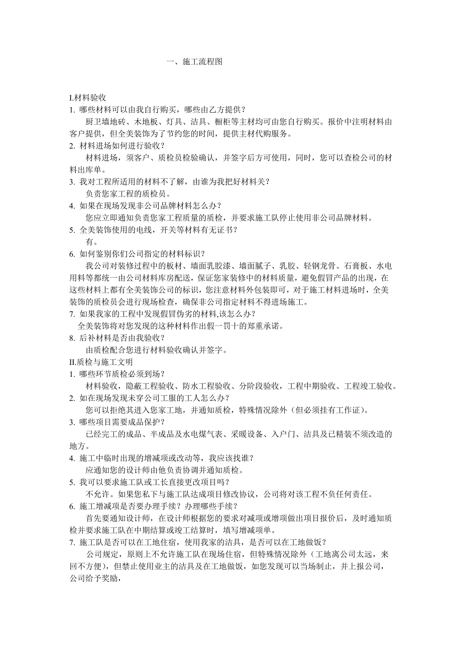 合肥装饰公司用户手册2.doc_第1页