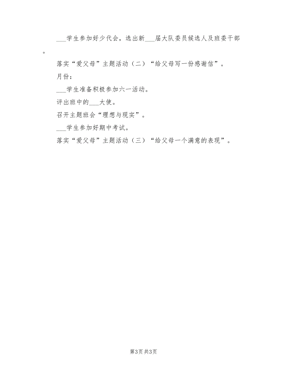 2021年重点小学四年级的班主任工作计划范文.doc_第3页