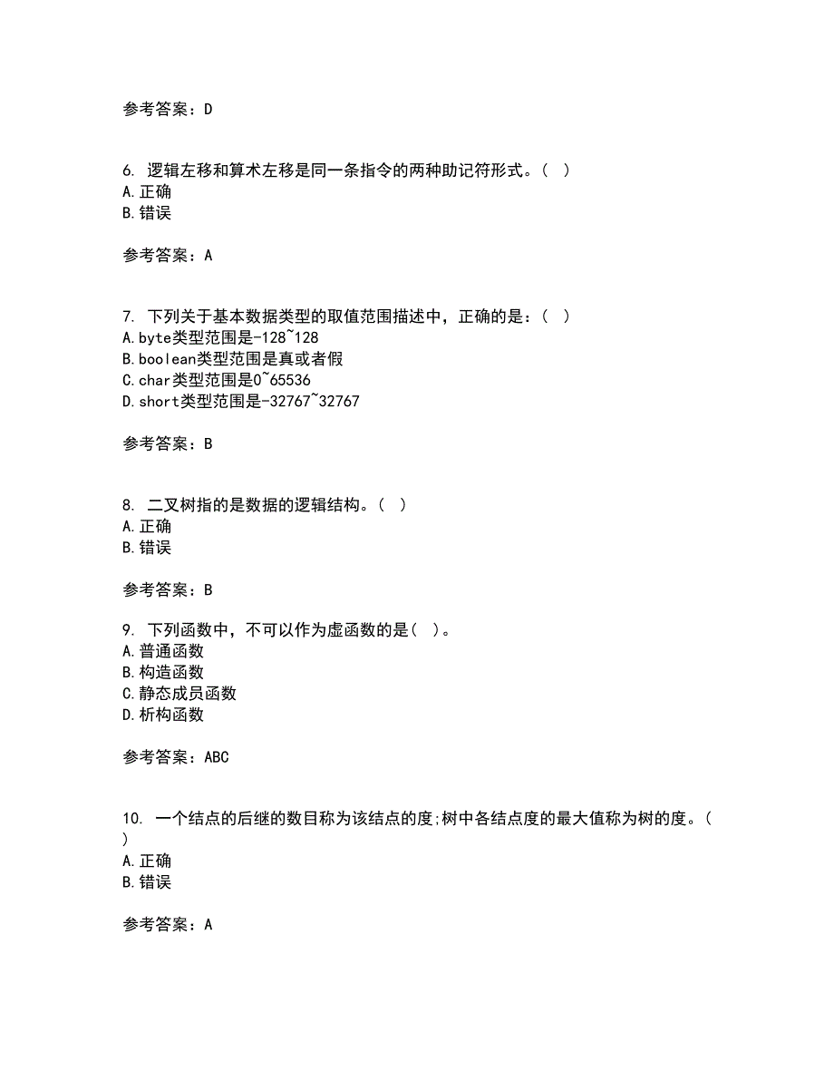 西安交通大学22春《程序设计基础》综合作业一答案参考90_第2页