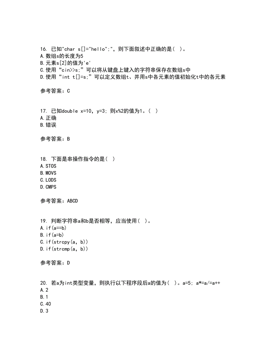 西安交通大学22春《程序设计基础》综合作业一答案参考90_第4页