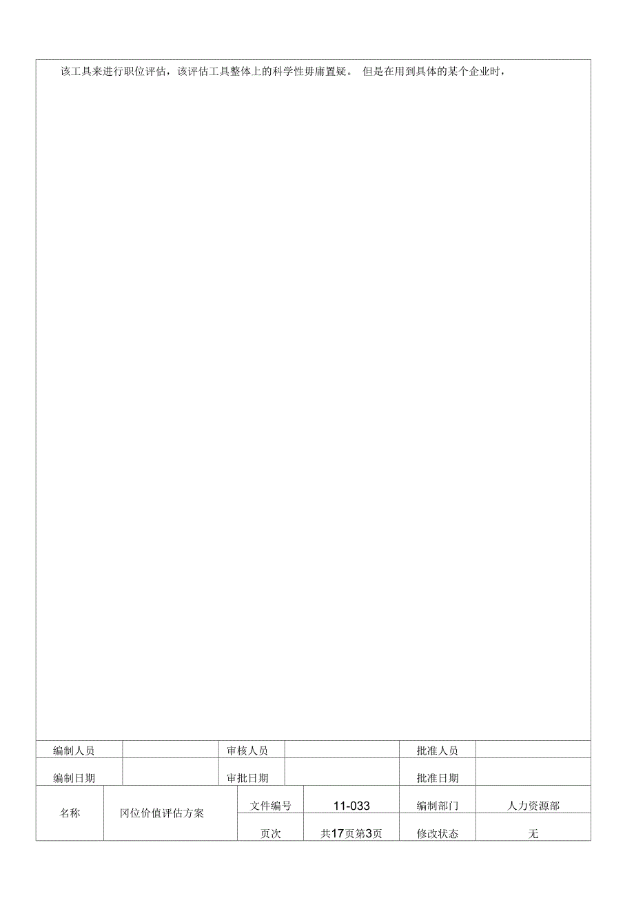 公司岗位价值评估方案(29页)_第3页
