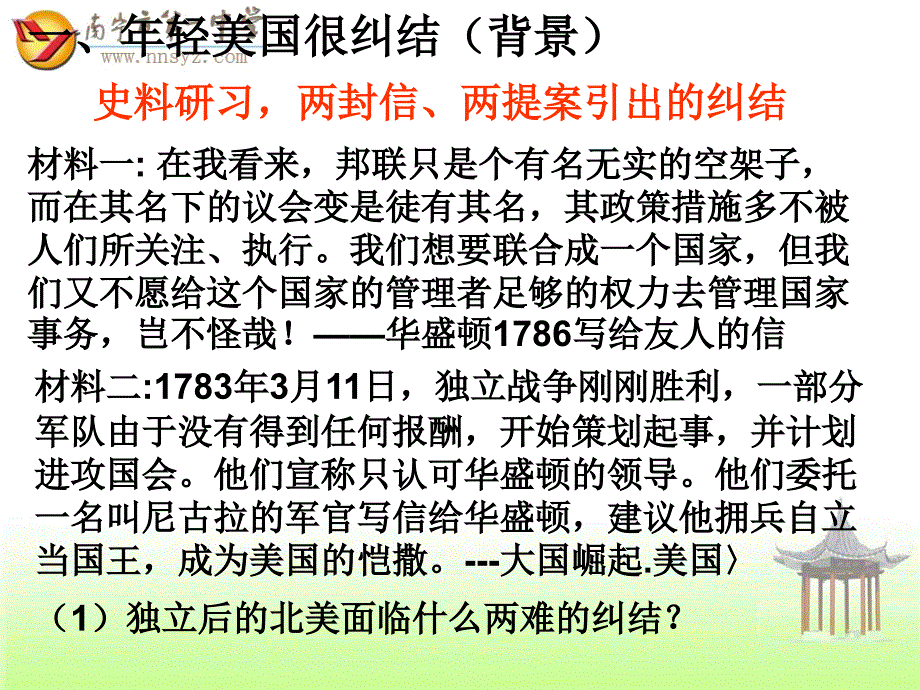 美国联邦政府的建立1_第3页