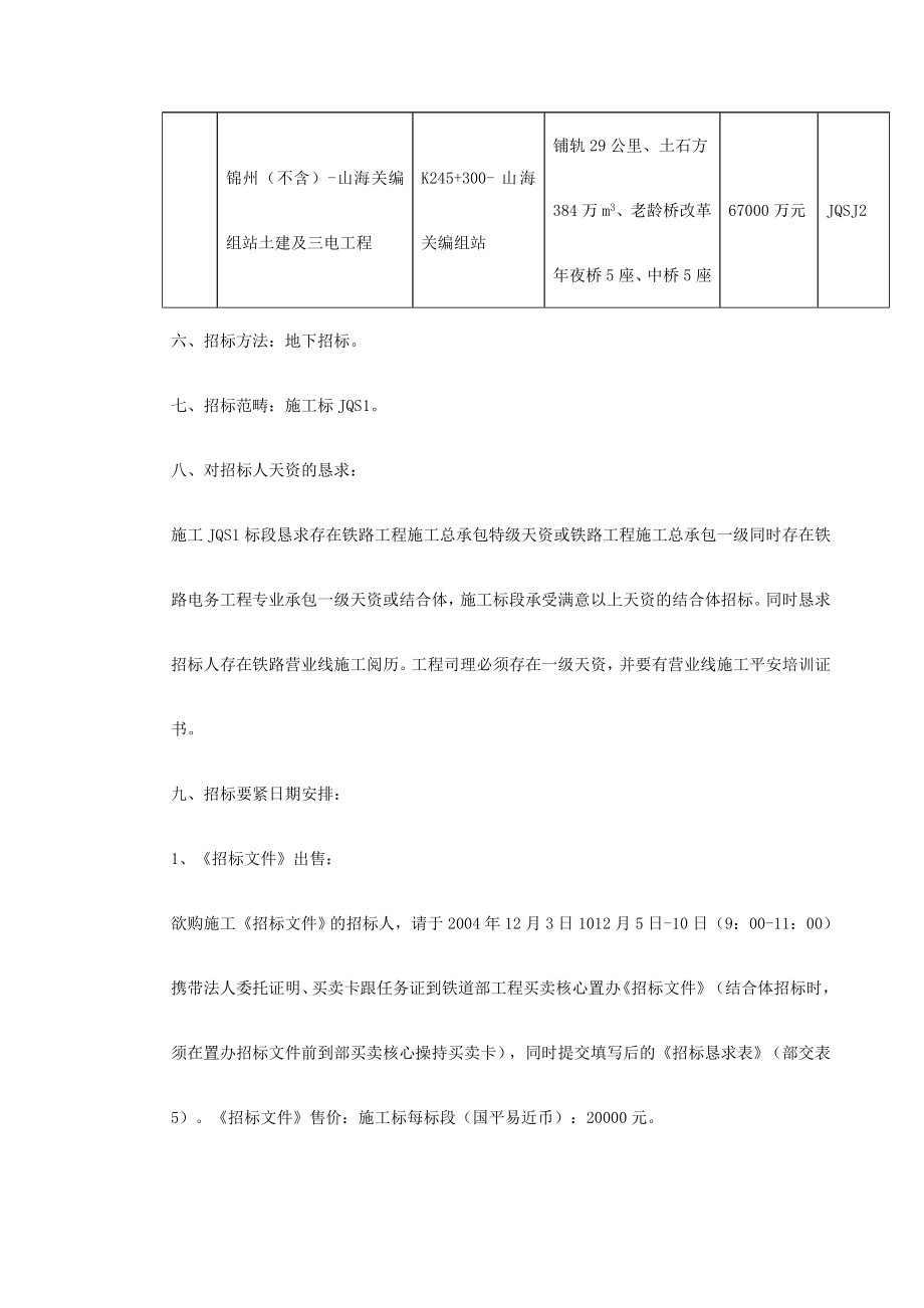 建筑行业沈阳山海关电气化铁路改造施工组织设计方案_第4页